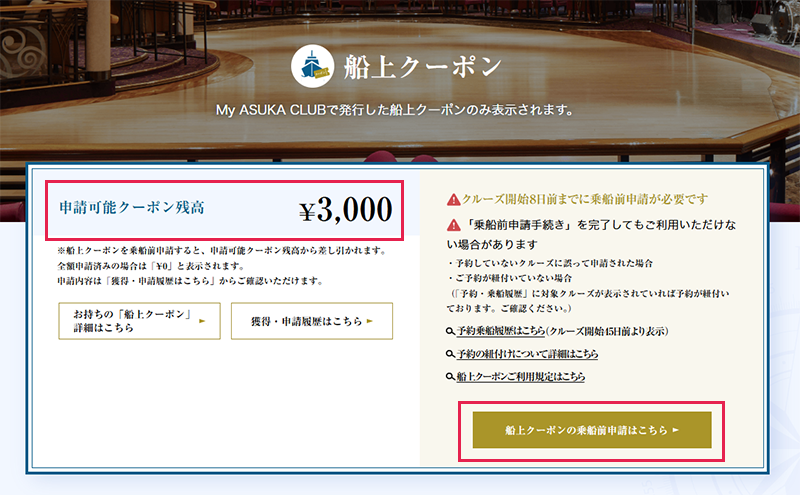クルーズをご予約後に乗船前申請いただけます（申請期限：クルーズ開始日の前日から起算して8日前まで）。