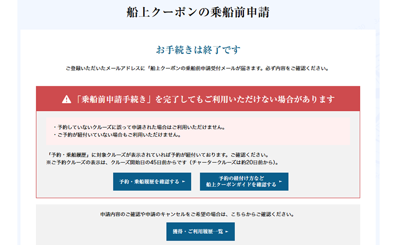 お手続きは完了です。