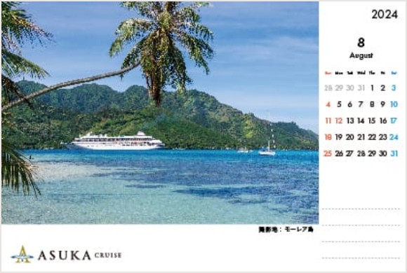 8月のカレンダー