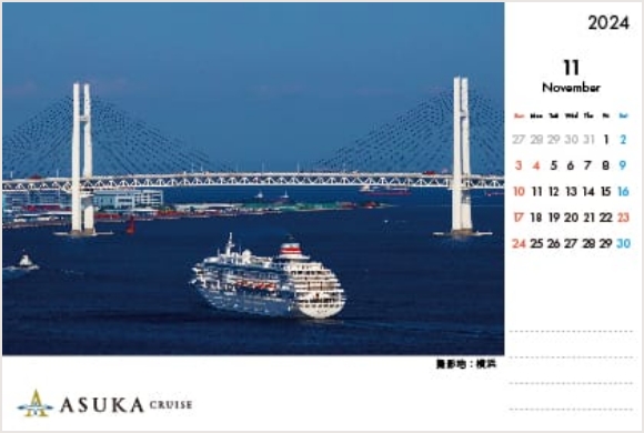 11月のカレンダー