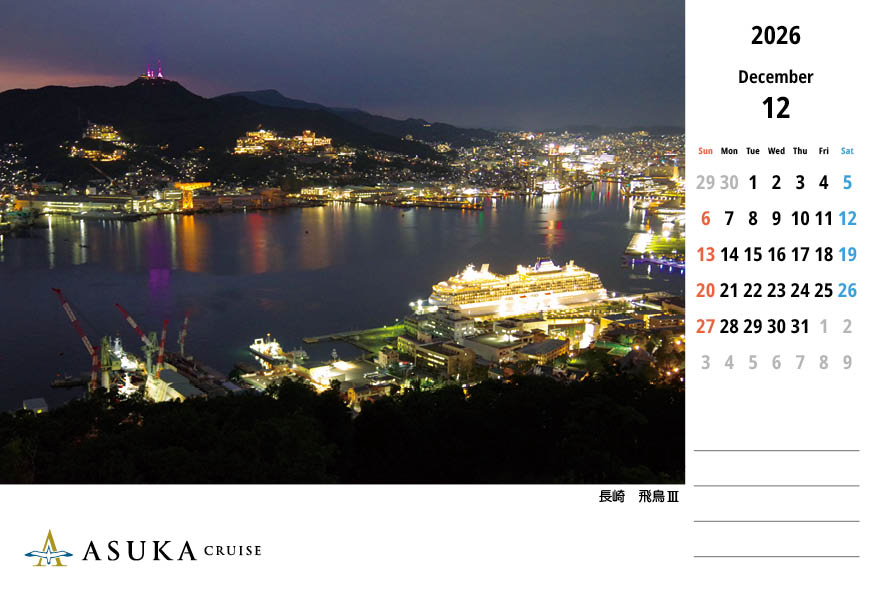 12月のカレンダー