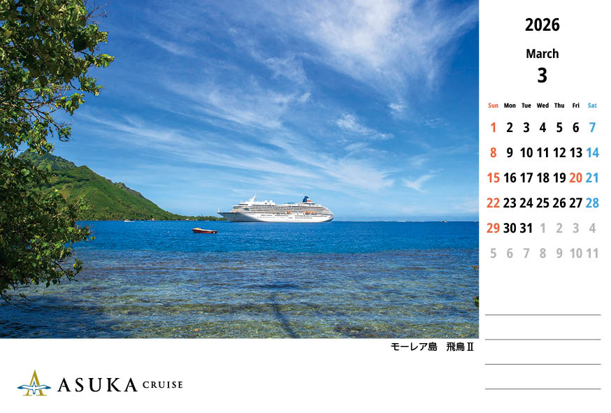 3月のカレンダー