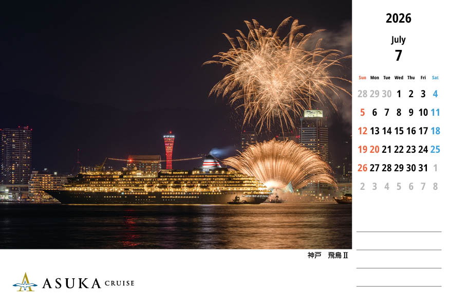 7月のカレンダー