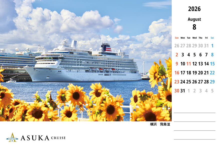 8月のカレンダー