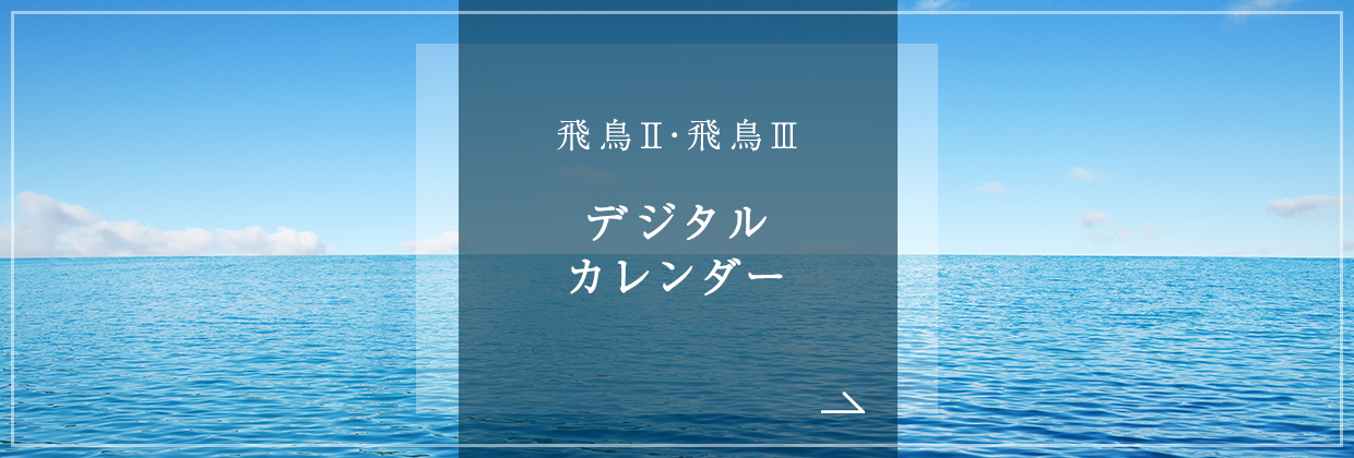 デジタルカレンダー