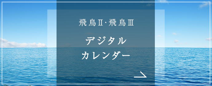 デジタルカレンダー