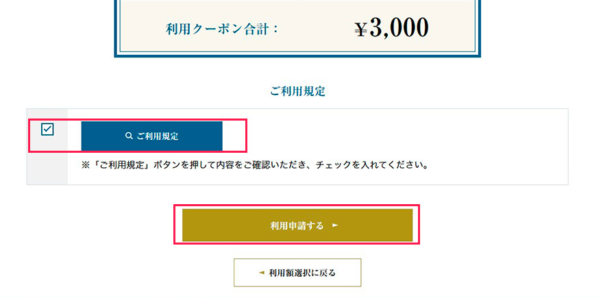 ご利用規定を必ずご確認ください。