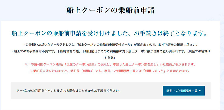 お手続きは完了です。