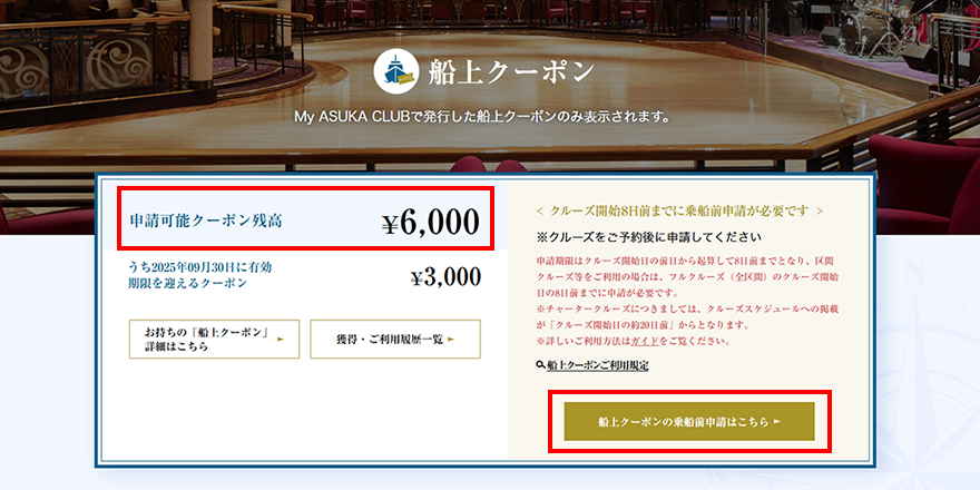 クルーズをご予約後に乗船前申請いただけます(申請期限:クルーズ開始日の前日から起算して8日前まで)。