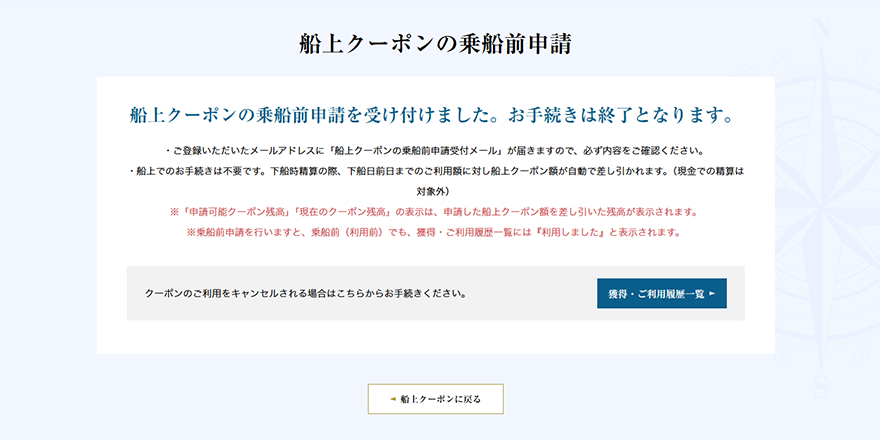 お手続きは完了です。