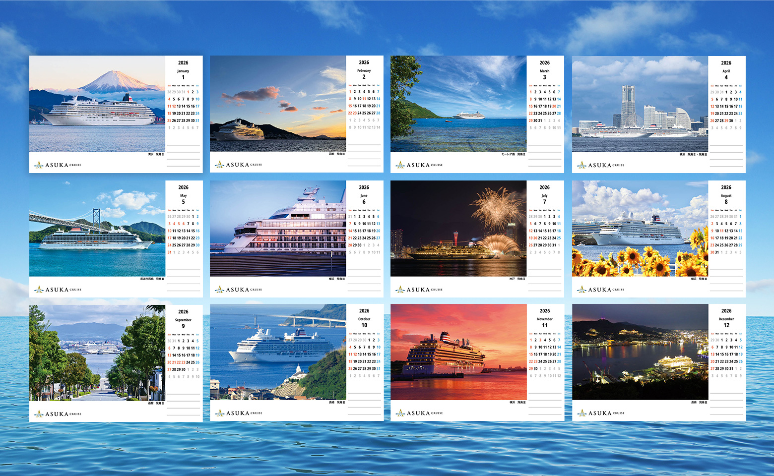 飛鳥Ⅱ・飛鳥Ⅲ 2026年 デジタルカレンダー